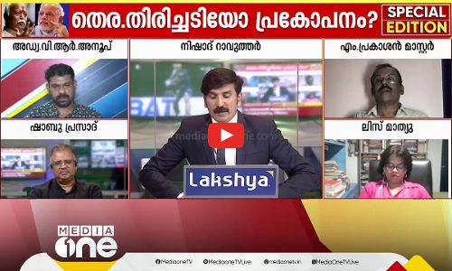 മോദിയോ സംഘത്തിന്റെ ഉന്നം? | SPECIAL EDITION | JULY 20 2024