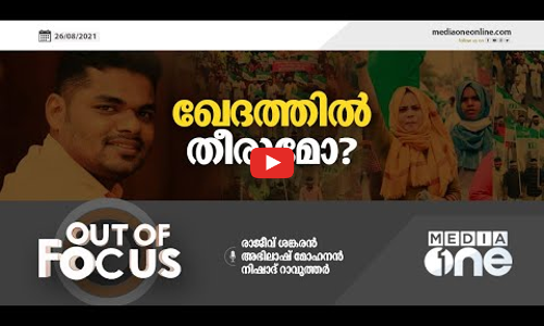 ഖേദത്തില്‍ തീരുമോ?