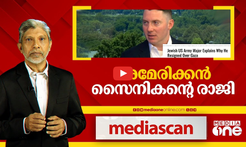 അമേരിക്കൻ സൈനികൻ്റെ രാജി