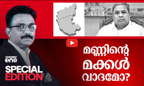 മണ്ണിൻ്റെ മക്കൾ വാദമോ?