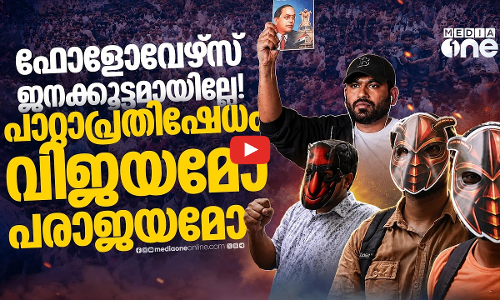 കോക്രോച്ച് പാർട്ടിയുടെ അന്ത്യശാസനം; രാജിയില്ലെങ്കിൽ സമരം കടുപ്പിക്കും | cockroach janata party
