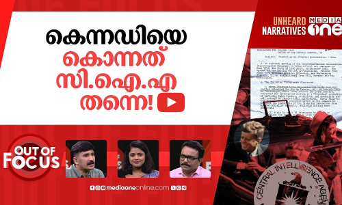 കെന്നഡിയെ കൊന്നതാര്? | Trump reveals fresh files related to death of John F Kennedy | Out Of Focus