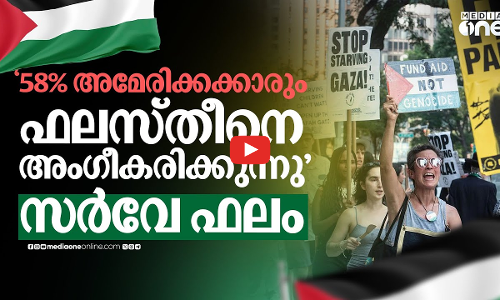 ഇസ്രായേലിനൊപ്പം നിൽക്കുന്നത് ട്രംപ് ഭരണകൂടം, അമേരിക്കൻ ജനങ്ങൾക്ക് മറുപക്ഷം- സർവേ ഫലം പുറത്ത് ! | US Survey