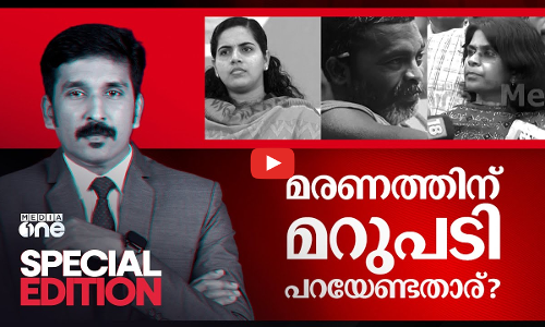 ജോയിയുടെ മരണത്തിന് മറുപടി പറയേണ്ടത് ആര്? | Special Edition