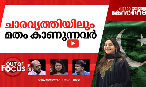 പാകിസ്താന് വേണ്ടി പണിയെടുക്കുന്നവർ | Jyoti Malhotra espionage case | Out Of Focus |