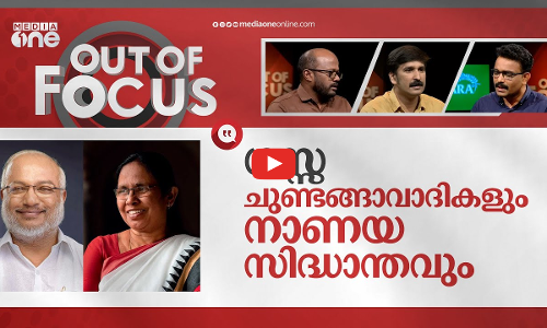 ഗസ്സയെ നോക്കുന്ന കേരളം | Israeli–Palestinian conflict and malayali reaction | Out Of Focus