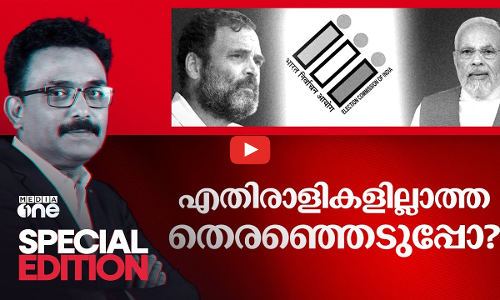 എതിരാളികളില്ലാത്ത തെരഞ്ഞെടുപ്പോ? | Loksabha Election 2024 | SA Ajims |