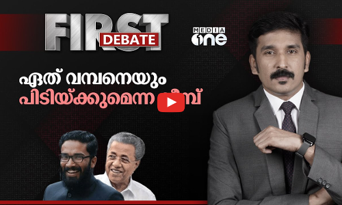 ഏത് വമ്പനെയും പിടിക്കുമെന്ന വീമ്പ്‌