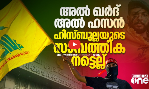 ഹിസ്ബുല്ലയുടെ സമാന്തര ബാങ്കിങ് സ്ഥാപനത്തെ ലക്ഷ്യമിട്ട് ഇസ്രായേൽ