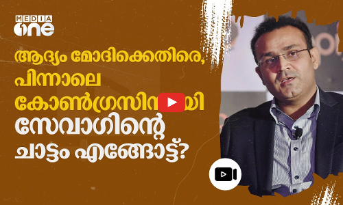 ഹരിയാനയിൽ കോൺഗ്രസ് സ്ഥാനാർഥിക്ക് പരസ്യപിന്തുണയുമായി സേവാഗ് |Virender Sehwag | #nmp