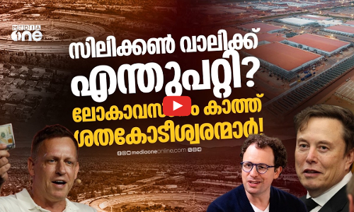 സിലിക്കൺ വാലിയുടെ അജ്ഞാത വിശ്വാസം; ടെക് ലോകം ഭയക്കുന്ന ലോകാവസാനം!