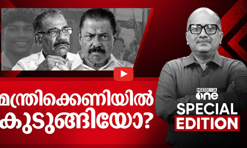 മന്ത്രിക്കെണിയിൽ കുടുങ്ങിയോ?| Nilambur Byelection