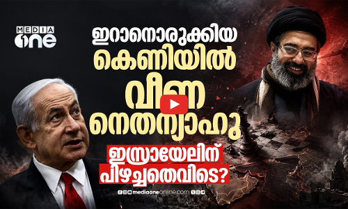 ഇറാൻ കരാർ പൊളിക്കാൻ ഇസ്രായേൽ; നെതന്യാഹുവിന്റെ തന്ത്രം പാളിയോ? | Iran Ceasefire | Israel