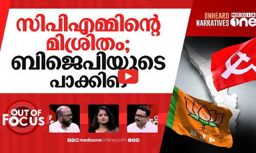 കേരളത്തെ പാകിസ്താനാക്കുന്നവർ | Nitesh Rane labels Kerala as ‘mini-Pakistan’ | Out Of Focus