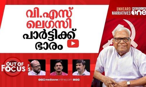 വിഎസിന് ശിക്ഷ വിധിച്ചവര്‍ | ‘Capital punishment’ controversy centred around late V.S | Out Of Focus