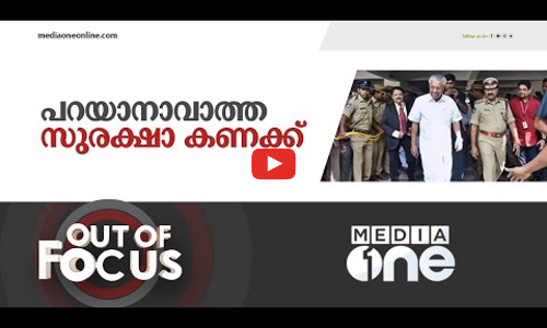 ചിലവ് പറഞ്ഞാൽ സുരക്ഷയില്ലാതാകുമോ?