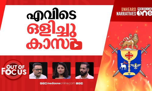 ക്രൈസ്തവർ ഉന്നം | Malayali Christian couple gets 5 yrs in jail for conversion | Out Of Focus
