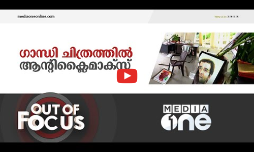 ഗാന്ധി ചിത്രം കോൺഗ്രസിന് കുരുക്കാകുമോ?