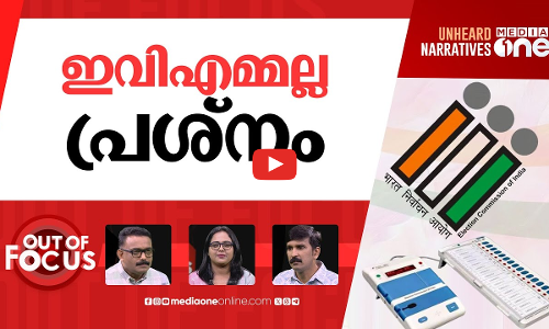 ഇവിഎമ്മിനെ തൊടില്ല | EC refutes EVM tampering claims ahead of Delhi assembly polls | Out Of Focus