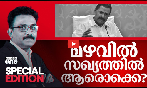 മഴവിൽ സഖ്യത്തിൽ ആരൊക്കെ? | Special Edition | CPIM | SA Ajims