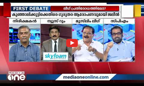 ജലീലിന്‍റെ ഉന്നമാര് ?