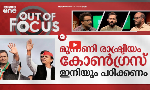 ദുർബലമാവുകയോ ഇന്‍ഡ്യ മുന്നണി? | Congress, SP fight over seats in Madhya Pradesh | Out Of Focus