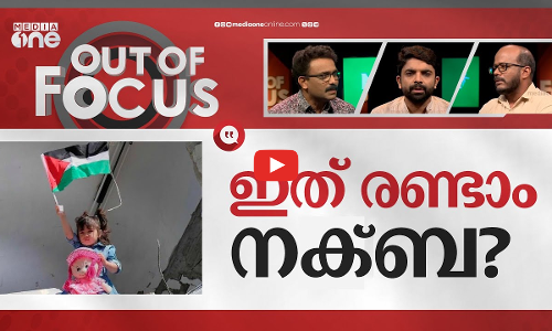 ലക്ഷ്യം നേടുമോ ഇസ്രായേല്‍? | Israel-Palestine conflict: Day 8 | Out Of Focus