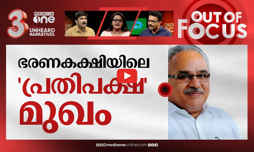 ഓര്‍മ്മയില്‍ കാനം | Remembering Kanam Rajendran | Out Of Focus