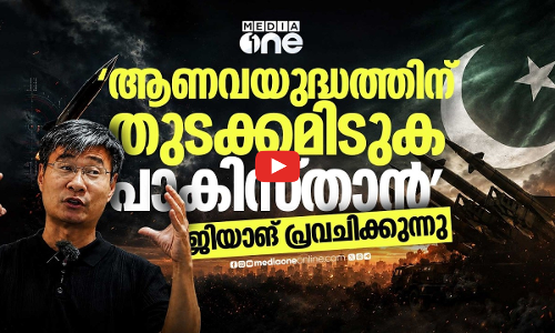പാകിസ്താൻ ആണവായുധം പ്രയോഗിക്കുമോ?