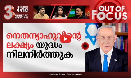 പേജർ യുദ്ധത്തിന്റെ അനന്തരഫലങ്ങൾ | Israel launches air strikes in Lebanon | Out Of Focus