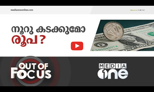 ഇടിഞ്ഞ് താഴുന്ന രൂപ