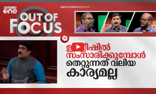 ഇംഗ്ലീഷ് നന്നായില്ലെങ്കിൽ പരിഹസിക്കണോ?