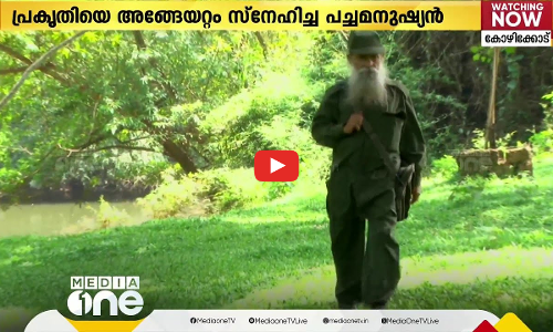 ശോഭീന്ദ്രൻ മാഷെന്ന ചലിക്കുന്ന വൃക്ഷം; ഗുരുവായൂരപ്പൻ കോളജിനെ പച്ച പുതപ്പിച്ച മനുഷ്യന്‍