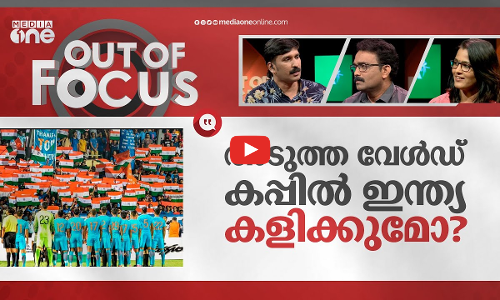 അർജന്റീനയ്ക്കും ബ്രസീലിനുമൊക്കെ കൈയ്യടിച്ചാൽ മതിയോ?