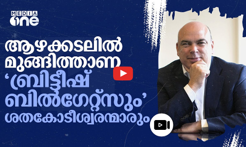 ശതകോടീശ്വരന്മാരുമായി ആഴക്കടലിൽ മുങ്ങിത്താണ ബയേസിയാൻ | Mike Lynch
