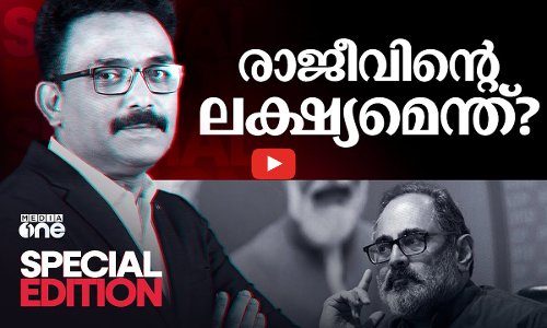 രാജീവിന്റെ ലക്ഷ്യമെന്ത് ?