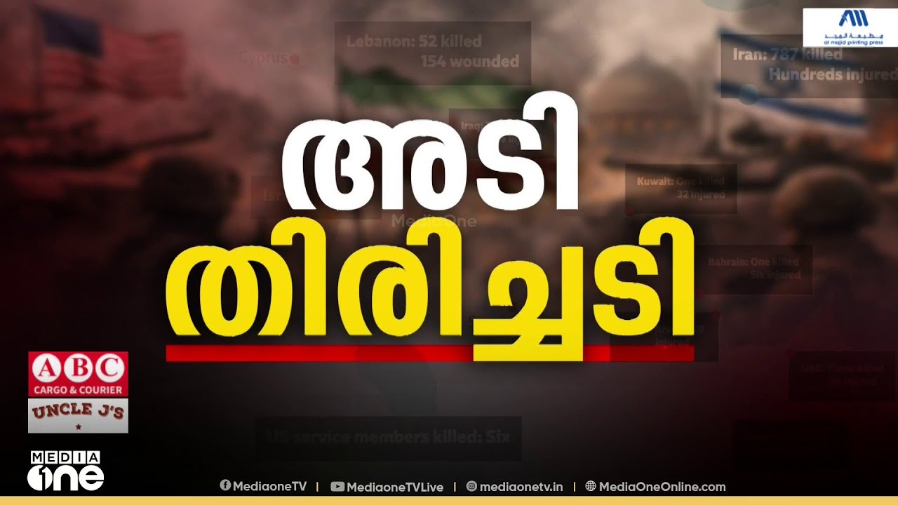 ഏറ്റവും പുതിയ ഗൾഫ് വാർത്തകളും വിശേഷങ്ങളും | Latest Gulf News | Mideast Hour