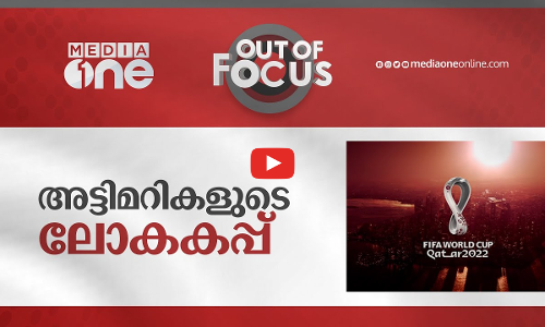 അട്ടിമറികളുടെ ലോകകപ്പ്