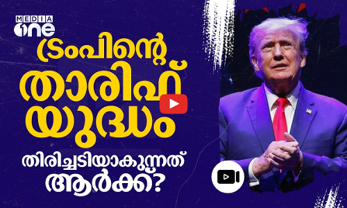 ട്രംപിന്റെ താരിഫ് നയത്തിൽ കുടുങ്ങി ലോകം | Trump Tariff | #nmp