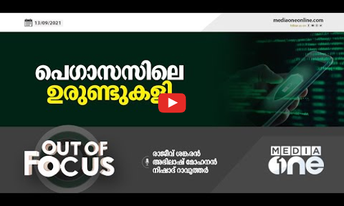 പെഗാസസിലെ ഉരുണ്ടുകളി