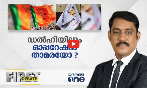 ഡൽഹിയിലും ഓപ്പറേഷൻ താമരയോ? | First Debate | Saikumar