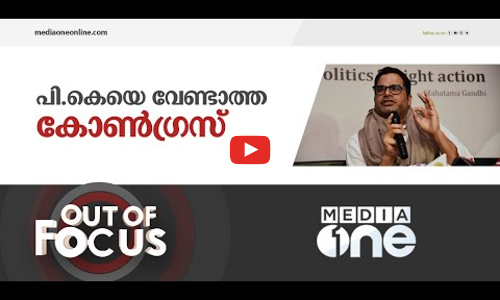 മാറ്റാൻ വന്നവനും മാറാൻ കൂട്ടാക്കാത്തവരും