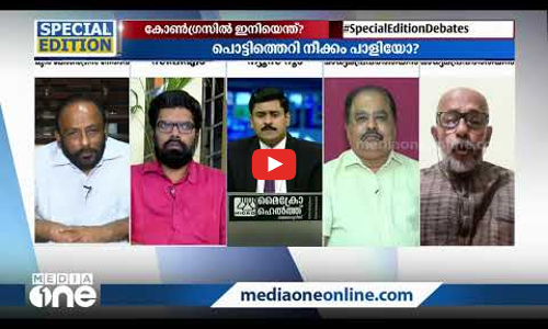 കോൺഗ്രസിൽ ഇനിയെന്ത്?