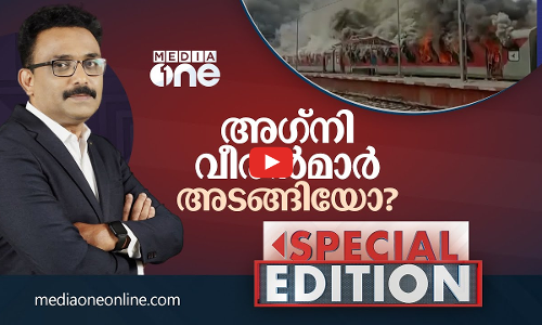 അഗ്നിവീരൻമാർ അടങ്ങിയോ? | SPECIAL EDITION | SA AJIMS