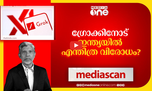 ഗ്രോക്കിനോട് ഇന്ത്യയില്‍ എന്തിത്ര വിരോധം? | MEDIA SCAN |