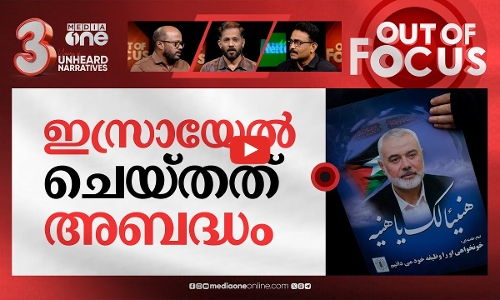 ഹനിയ്യക്ക് ശേഷമുള്ള ഫലസ്തീൻ | Ismail Haniyehs funeral draws crowds in Iran | Out Of Focus