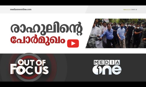 ഇ.ഡി കുരുക്കിൽ രാഹുൽ