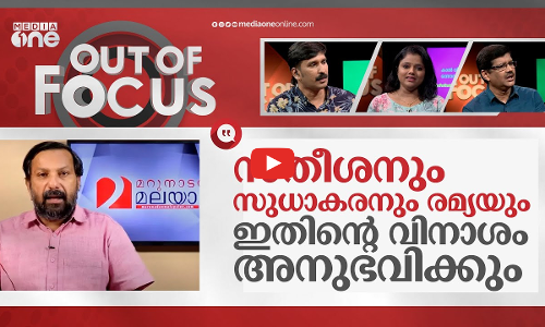 മറുനാടനെ പിന്തുണക്കാത്ത കോൺഗ്രസുകാർ | Marunadan Malayali and Congress | Out Of Focus