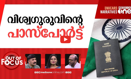ഇന്ത്യൻ പാസ്പോർട്ടിന് വിലയില്ലേ? | Vlogger highlights challenges of Indian passport | Out Of Focus