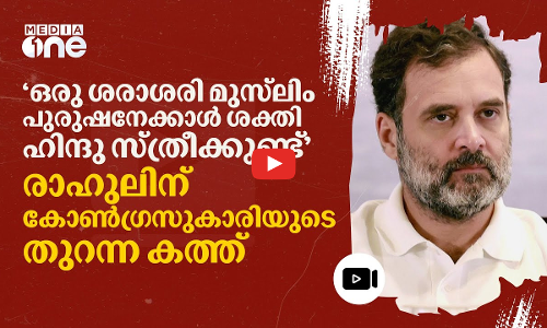 പ്രിയപ്പെട്ട രാഹുൽ ജീ, പോസ്റ്റ് മാത്രം പോരാ.. കോൺഗ്രസുകാരിയുടെ തുറന്ന കത്ത്